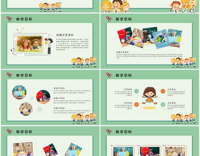 儿童卡通风教师说课公开课教学设计PPT模板