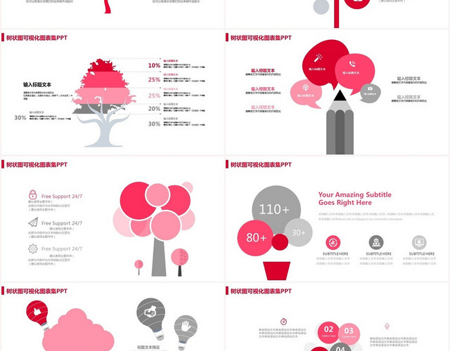 红色树状图可视化图表集PPT模板