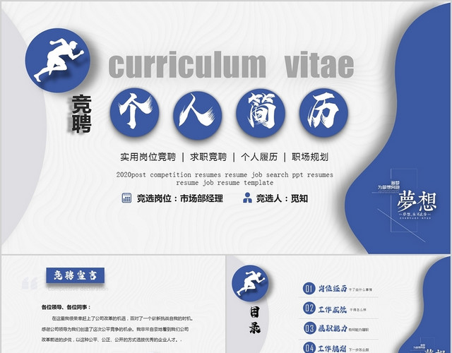蓝色简约大气求职岗位竞聘个人简历PPT