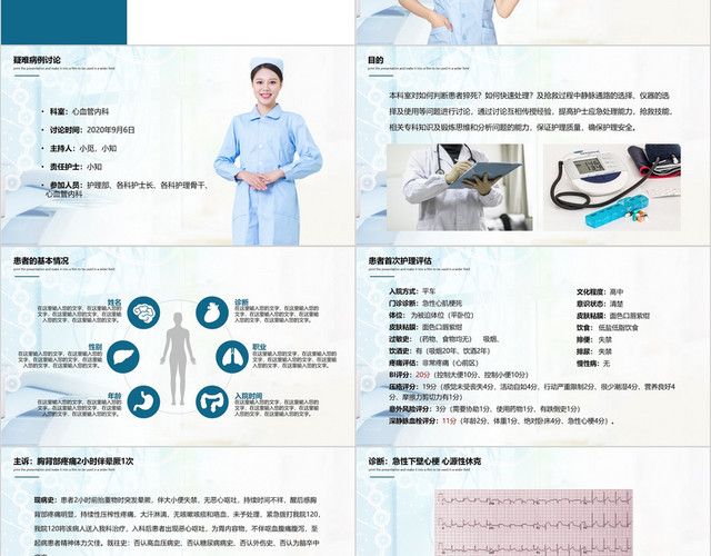 蓝色商务简约医疗疑难病例讨论护理PPT模板