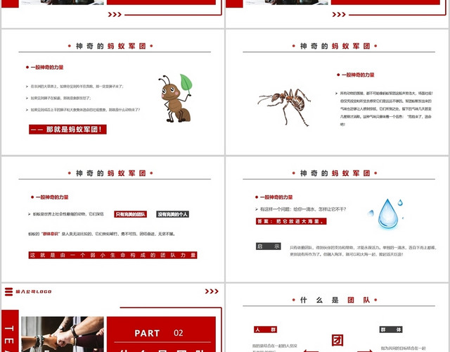 红色简约商务风企业公司团队意识培训PPT模板