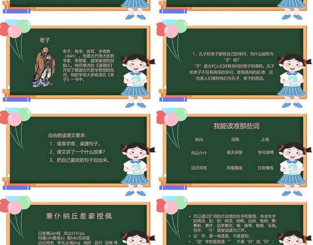 卡通系孔子拜师PPT模板