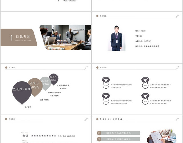 简约商务个人晋升演讲PPT模板