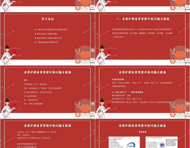 红色简约风护理质量标准管理与改善护理质量PPT模板