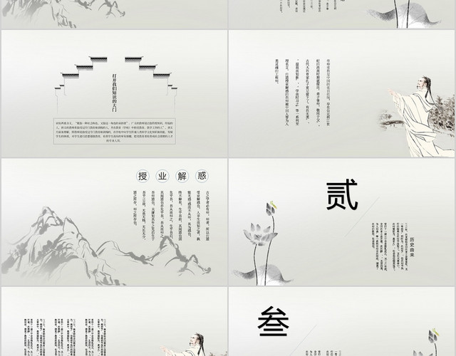 水墨感恩教师节PPT模板