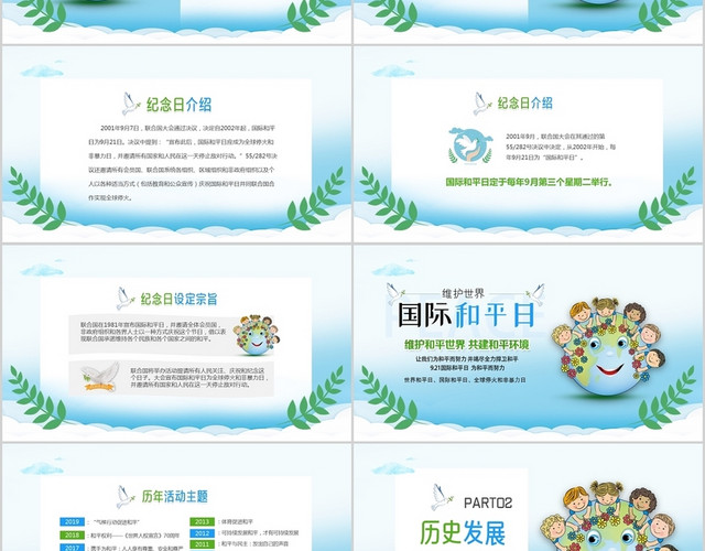 清新卡通2020年世界和平日主题日维护和平世界共建和平环境