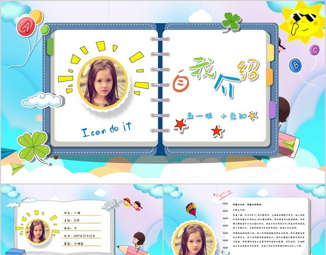 卡通蓝色校园小学生竞选班干部自我介绍PPT模板