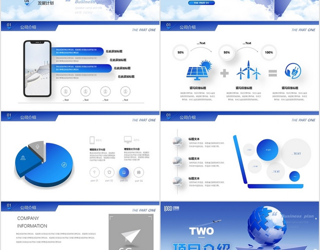 简约蓝色立体球清新商业计划书项目创业计划书策划书PPT