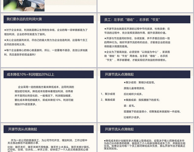 深蓝色商务风降本增效开源节流PPT降本增效PPT