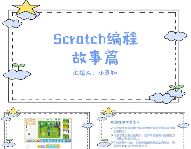 简约系少儿编辑PPT模板