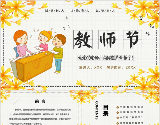 黄色卡通教师节快乐PPT模板