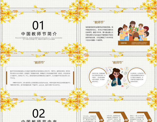 黄色卡通教师节快乐PPT模板