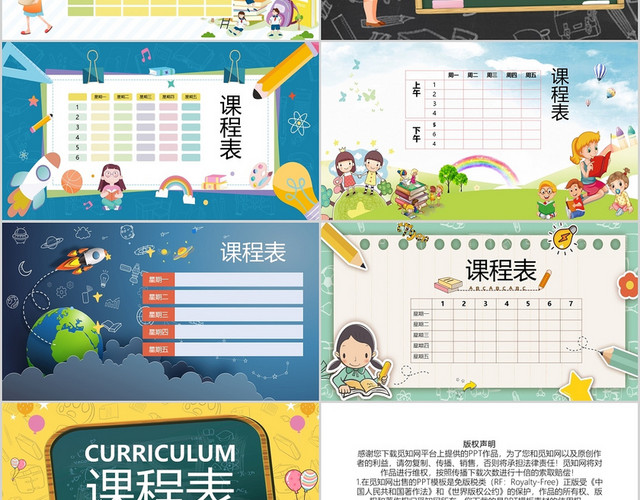 卡通创意课程表通用PPT模板