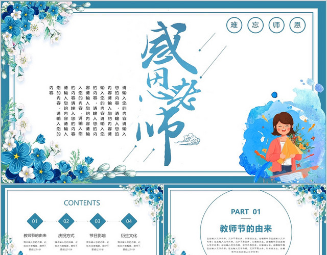 蓝色卡通九月十日教师节老师辛苦了PPT模板