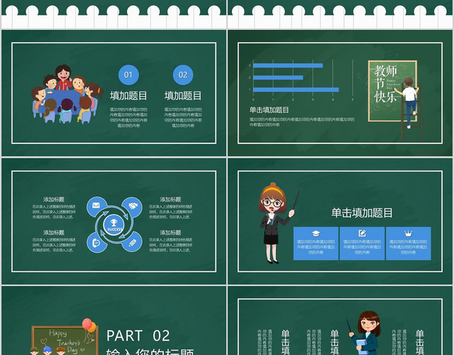 卡通黑板风教师节通用PPT模板