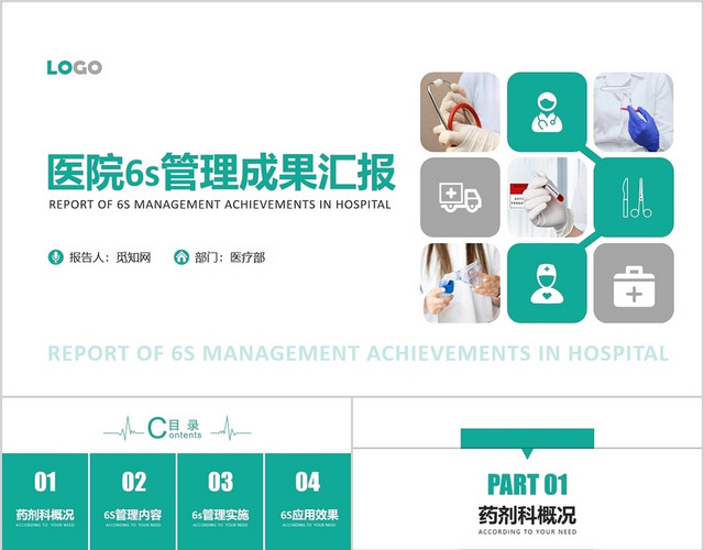 绿色医疗简约医院6S管理成果汇报