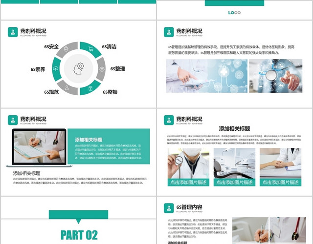 绿色医疗简约医院6S管理成果汇报