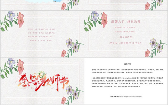 小清新感恩教师节PPT模板