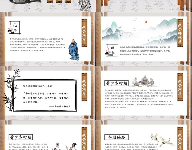 古典淡雅古风至圣先师孔子介绍PPT模板