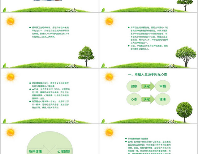 白绿色简约风塑造阳光心态谱写幸福人生调整心态PPT模板