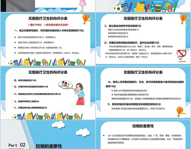 蓝色可爱卡通医护人员烟控培训PPT模板