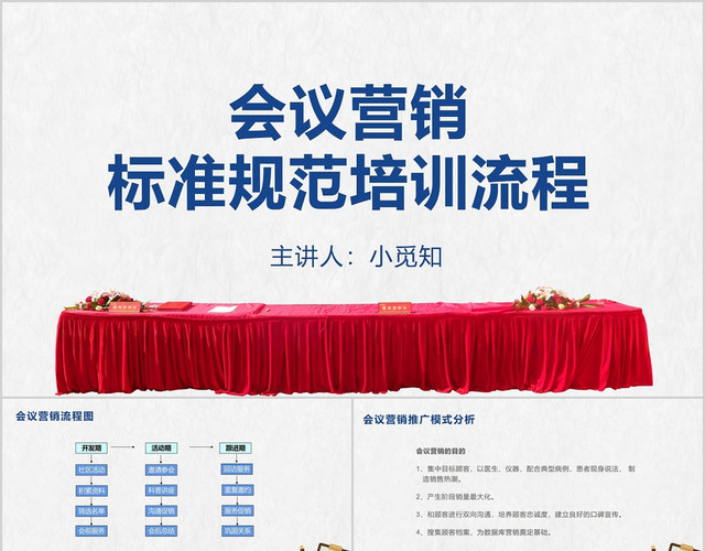 灰色背景简约风会议营销会议标准规范培训流程