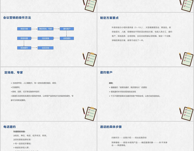 灰色背景简约风会议营销会议标准规范培训流程