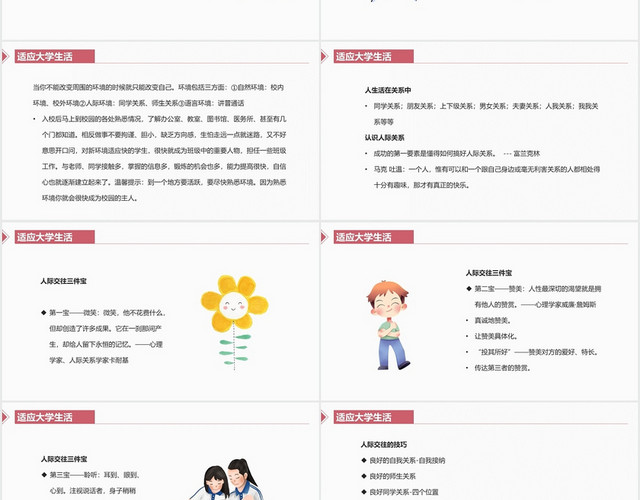 红色简约风我的大学生活如何读大学PPT模板