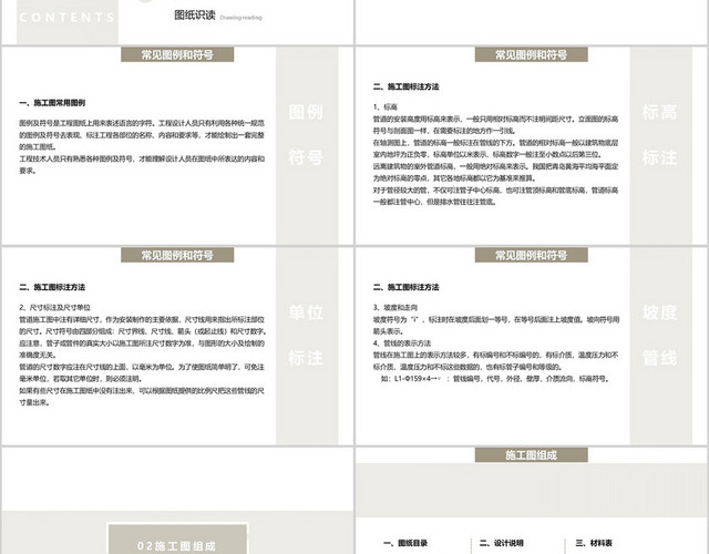 棕灰色冷淡风工程图纸方案培训建筑PPT模板