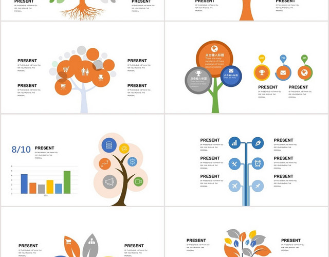 彩色树状图可视化图表集PPT模板