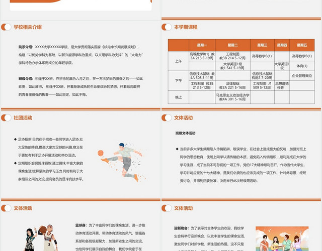 橙色简约风我的大学生活我的大学生活PPT模板