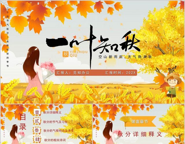 黄色怀旧风格秋分时节落叶纷纷十二节气PPT模板