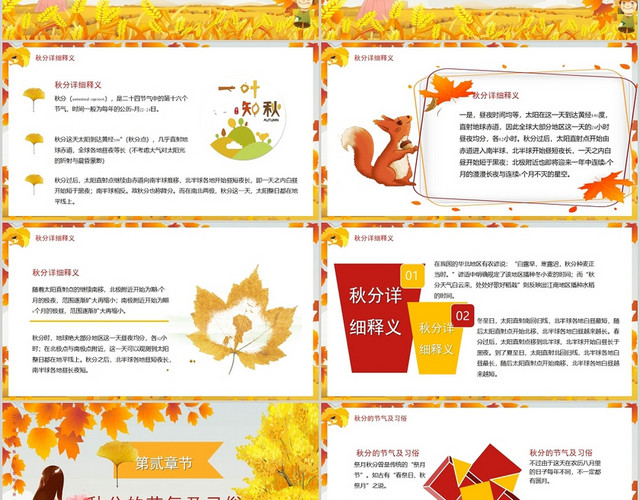 黄色怀旧风格秋分时节落叶纷纷十二节气PPT模板