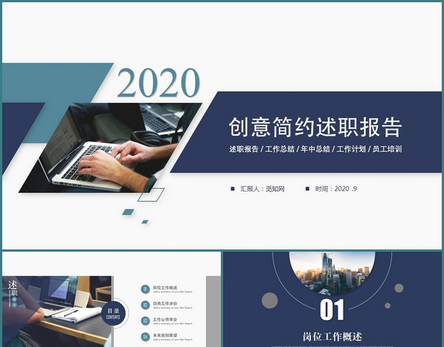 大气清新简约述职报告工作总结PPT模板
