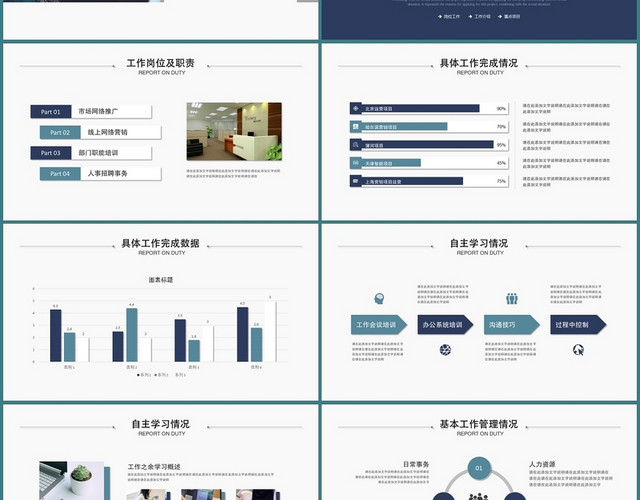 大气清新简约述职报告工作总结PPT模板