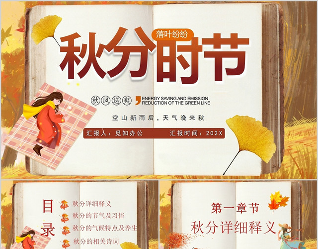 黄色怀旧风格秋分时节落叶纷纷十二节气PPT模板