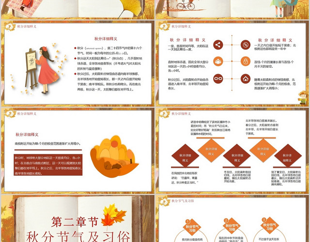 黄色怀旧风格秋分时节落叶纷纷十二节气PPT模板