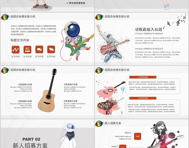 灰色怀旧风格社团招新加入音乐社团PPT模板