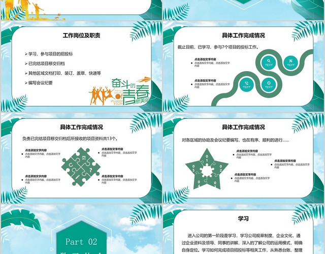 蓝色小清新励志新人转正工作总结PPT模板