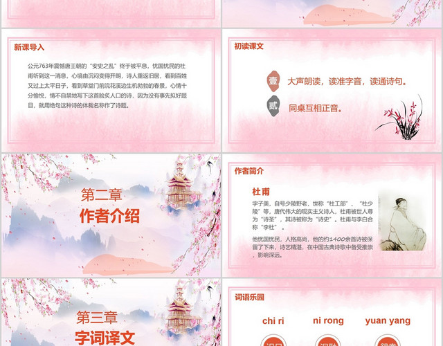 粉色水墨风杜甫诗集课程培训课件杜甫PPT