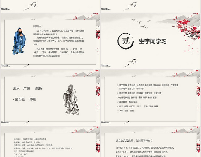 古风孔子游春孔子PPT模板
