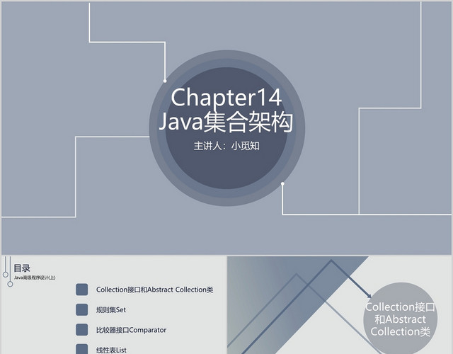 灰色素雅大方JAVA教学课件PPT模板