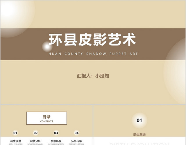 浅棕色清新风皮影戏皮影艺术PPT模板