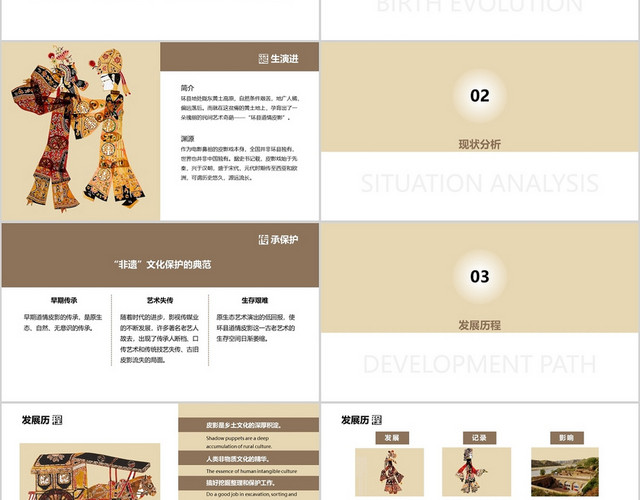 浅棕色清新风皮影戏皮影艺术PPT模板