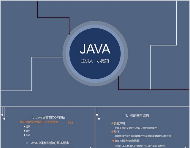 深蓝色简约大气JAVA教学汇报PPT模板