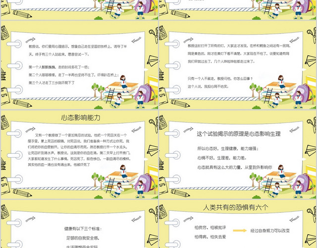 黄色卡通风说课课件塑造阳光心态PPT模板