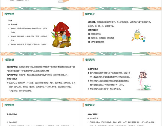 粉色简约风中暑护理查房中暑的抢救护理PPT模板