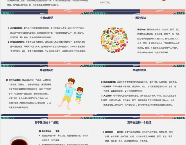蓝色简约风中暑护理查房防暑降温常识PPT模板