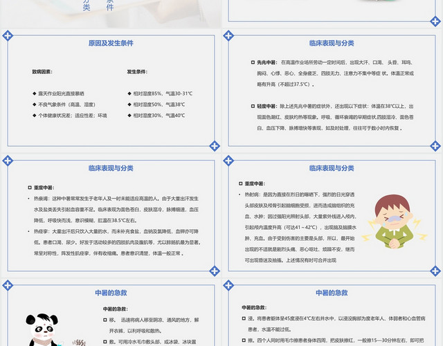 蓝色简约风中暑护理查房中暑的急救与护理PPT模板