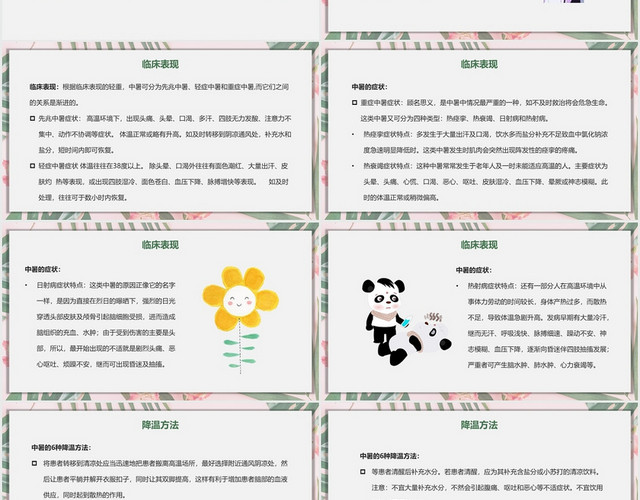 粉色简约风中暑护理查房中暑的预防与急救PPT模板